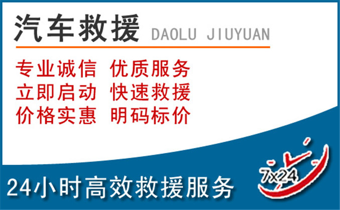 玉州区汽车救援 玉州区汽车救援