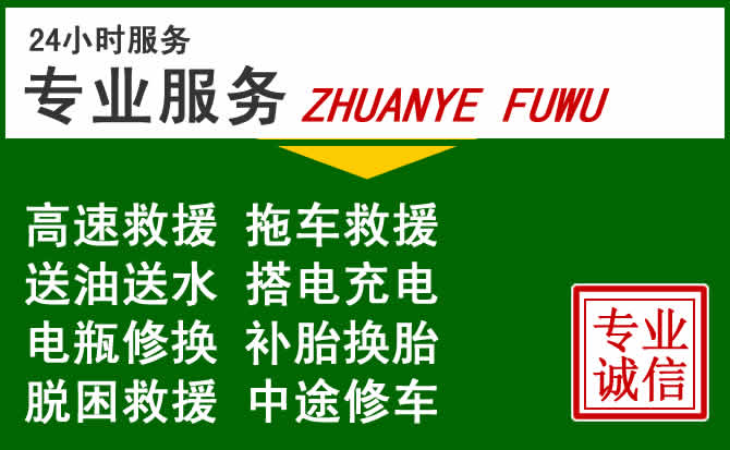 玉州区附近汽车道路救援 玉州区附近汽车道路救援