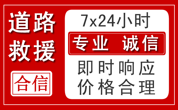 玉州区新能源汽车救援